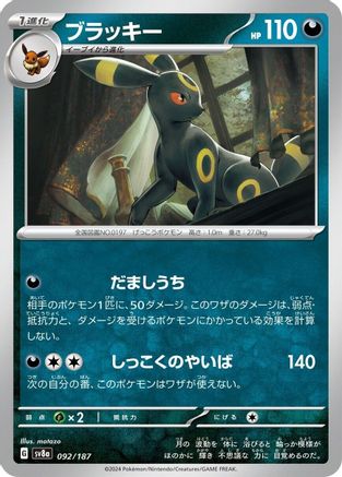 [JP] Umbreon (092/187) - SV8a Terastal Fest ex
