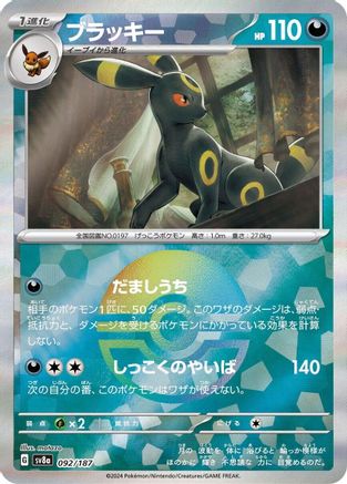 [JP] Umbreon (Mirror Foil) (092/187) - SV8a Terastal Fest ex Holofoil
