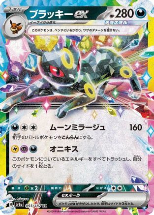 [JP] Umbreon ex - 093/187 (093/187) - SV8a Terastal Fest ex Holofoil