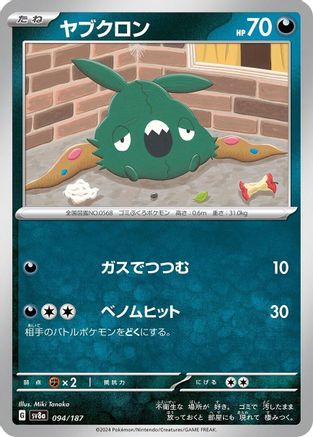 [JP] Trubbish (094/187) - SV8a Terastal Fest ex