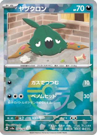 [JP] Trubbish (Mirror Foil) (094/187) - SV8a Terastal Fest ex Holofoil