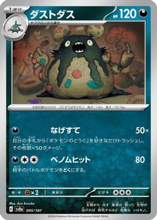 [JP] Garbodor (095/187) - SV8a Terastal Fest ex