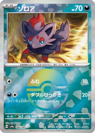 [JP] Zorua (Mirror Foil) (096/187) - SV8a Terastal Fest ex Holofoil