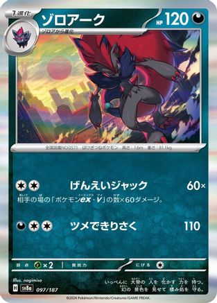 [JP] Zoroark (097/187) - SV8a Terastal Fest ex Holofoil