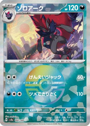 [JP] Zoroark (Mirror Foil) (097/187) - SV8a Terastal Fest ex Holofoil