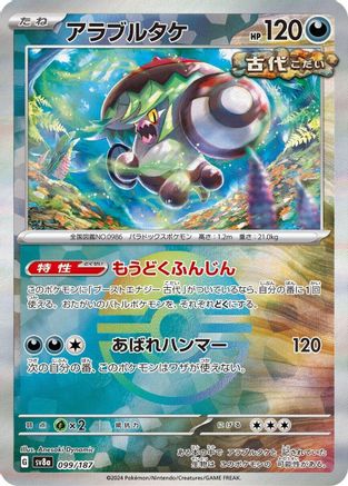 [JP] Brute Bonnet (Mirror Foil) (099/187) - SV8a Terastal Fest ex Holofoil