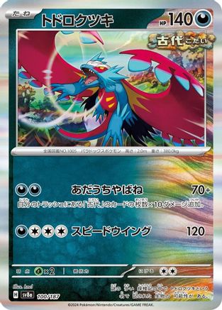 [JP] Roaring Moon (100/187) - SV8a Terastal Fest ex Holofoil