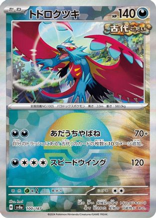 [JP] Roaring Moon (Mirror Foil) (100/187) - SV8a Terastal Fest ex Holofoil