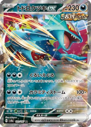[JP] Roaring Moon ex - 101/187 (101/187) - SV8a Terastal Fest ex Holofoil