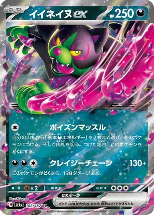 [JP] Okidogi ex (102/187) - SV8a Terastal Fest ex Holofoil