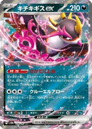 [JP] Fezandipiti ex (104/187) - SV8a Terastal Fest ex Holofoil