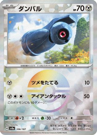 [JP] Beldum (Mirror Foil) (106/187) - SV8a Terastal Fest ex Holofoil