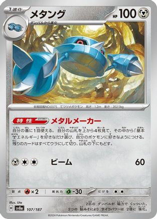 [JP] Metang (107/187) - SV8a Terastal Fest ex