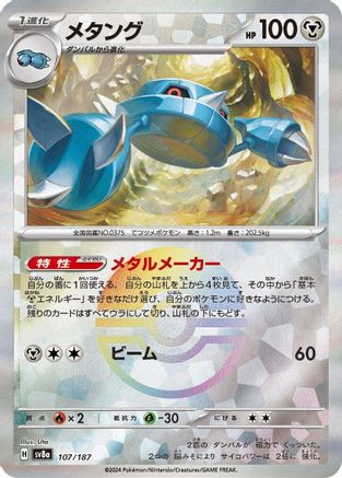 [JP] Metang (Mirror Foil) (107/187) - SV8a Terastal Fest ex Holofoil