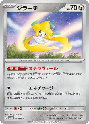 [JP] Jirachi (108/187) - SV8a Terastal Fest ex