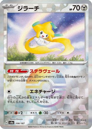 [JP] Jirachi (Mirror Foil) (108/187) - SV8a Terastal Fest ex Holofoil