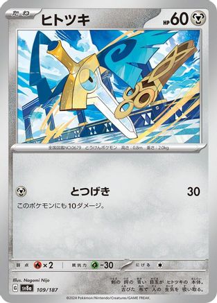 [JP] Honedge (109/187) - SV8a Terastal Fest ex