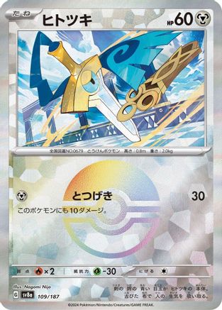 [JP] Honedge (Mirror Foil) (109/187) - SV8a Terastal Fest ex Holofoil