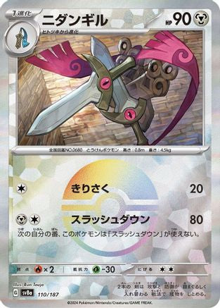 [JP] Doublade (Mirror Foil) (110/187) - SV8a Terastal Fest ex Holofoil