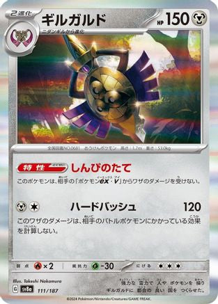 [JP] Aegislash (111/187) - SV8a Terastal Fest ex