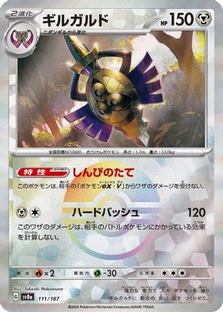 [JP] Aegislash (Mirror Foil) (111/187) - SV8a Terastal Fest ex Holofoil