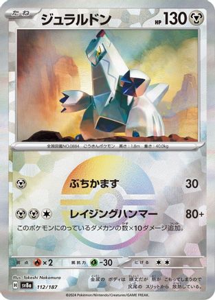 [JP] Duraludon (Mirror Foil) (112/187) - SV8a Terastal Fest ex Holofoil