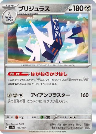[JP] Archaludon (113/187) - SV8a Terastal Fest ex Holofoil