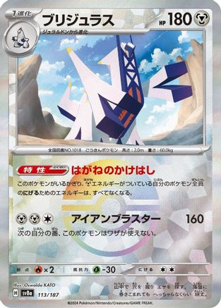 [JP] Archaludon (Mirror Foil) (113/187) - SV8a Terastal Fest ex Holofoil