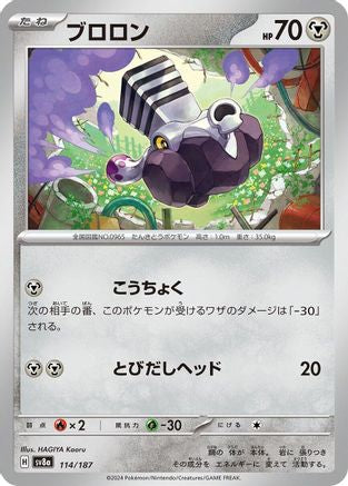 [JP] Varoom (114/187) - SV8a Terastal Fest ex