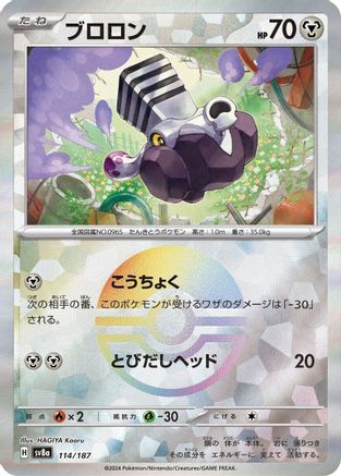 [JP] Varoom (Mirror Foil) (114/187) - SV8a Terastal Fest ex Holofoil