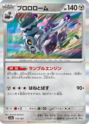 [JP] Revavroom (115/187) - SV8a Terastal Fest ex Holofoil