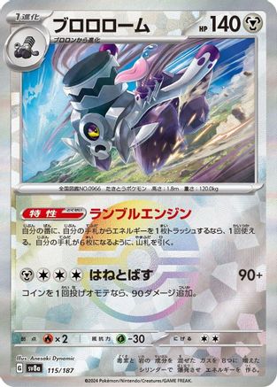 [JP] Revavroom (Mirror Foil) (115/187) - SV8a Terastal Fest ex Holofoil