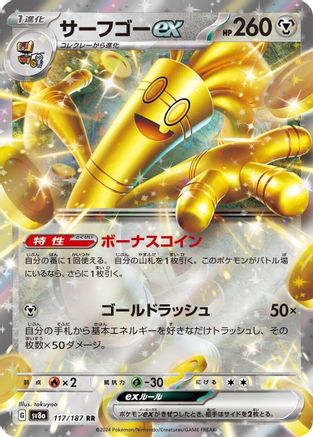 [JP] Gholdengo ex - 117/187 (117/187) - SV8a Terastal Fest ex Holofoil