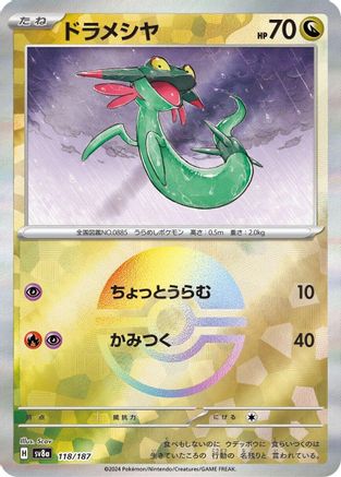 [JP] Dreepy (Mirror Foil) (118/187) - SV8a Terastal Fest ex Holofoil