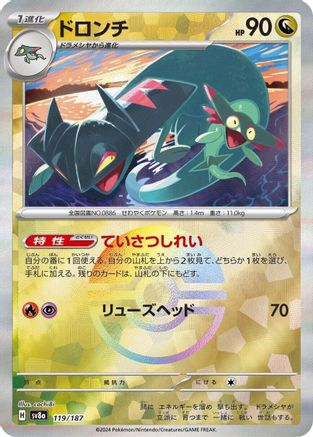 [JP] Drakloak (Mirror Foil) (119/187) - SV8a Terastal Fest ex Holofoil