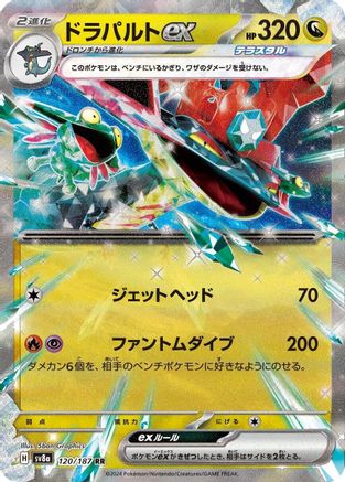 [JP] Dragapult ex - 120/187 (120/187) - SV8a Terastal Fest ex Holofoil