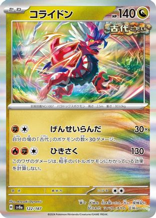[JP] Koraidon (122/187) - SV8a Terastal Fest ex