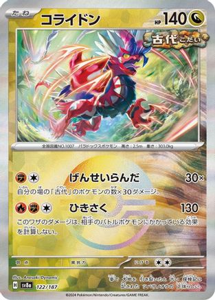 [JP] Koraidon (Mirror Foil) (122/187) - SV8a Terastal Fest ex Holofoil