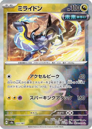 [JP] Miraidon (Mirror Foil) (123/187) - SV8a Terastal Fest ex Holofoil