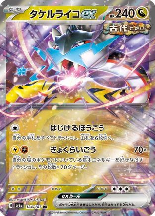 [JP] Raging Bolt ex - 124/187 (124/187) - SV8a Terastal Fest ex Holofoil