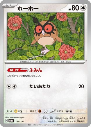 [JP] Hoothoot (127/187) - SV8a Terastal Fest ex