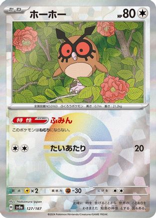 [JP] Hoothoot (Mirror Foil) (127/187) - SV8a Terastal Fest ex Holofoil