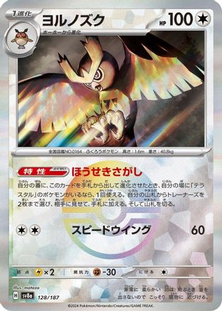 [JP] Noctowl (Mirror Foil) (128/187) - SV8a Terastal Fest ex Holofoil