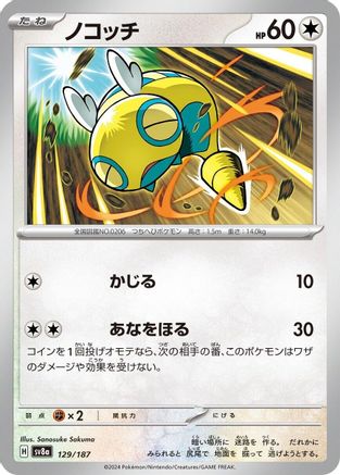 [JP] Dunsparce (129/187) - SV8a Terastal Fest ex