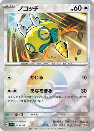 [JP] Dunsparce (Mirror Foil) (129/187) - SV8a Terastal Fest ex Holofoil