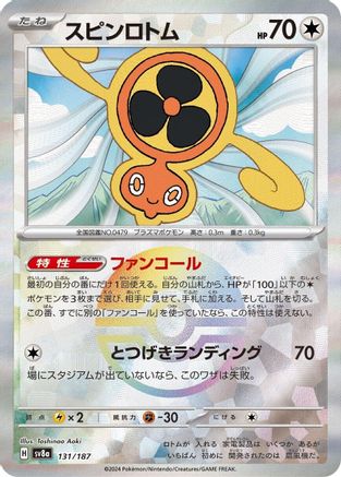 [JP] Fan Rotom (Mirror Foil) (131/187) - SV8a Terastal Fest ex Holofoil