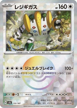 [JP] Regigigas (Mirror Foil) (132/187) - SV8a Terastal Fest ex Holofoil