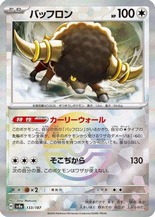 [JP] Bouffalant (Mirror Foil) (133/187) - SV8a Terastal Fest ex Holofoil