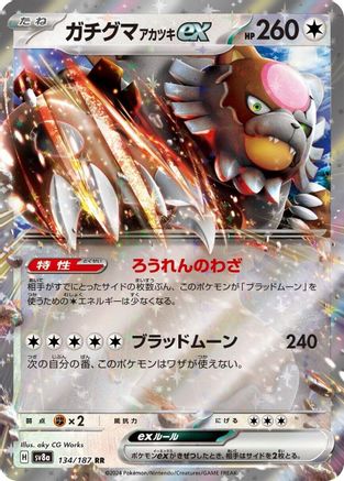 [JP] Bloodmoon Ursaluna ex - 134/187 (134/187) - SV8a Terastal Fest ex Holofoil