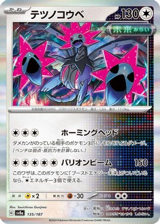 [JP] Iron Jugulis (135/187) - SV8a Terastal Fest ex